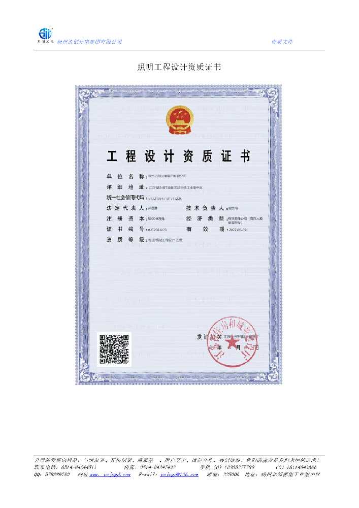 贡觉县照明工程设计资质证书