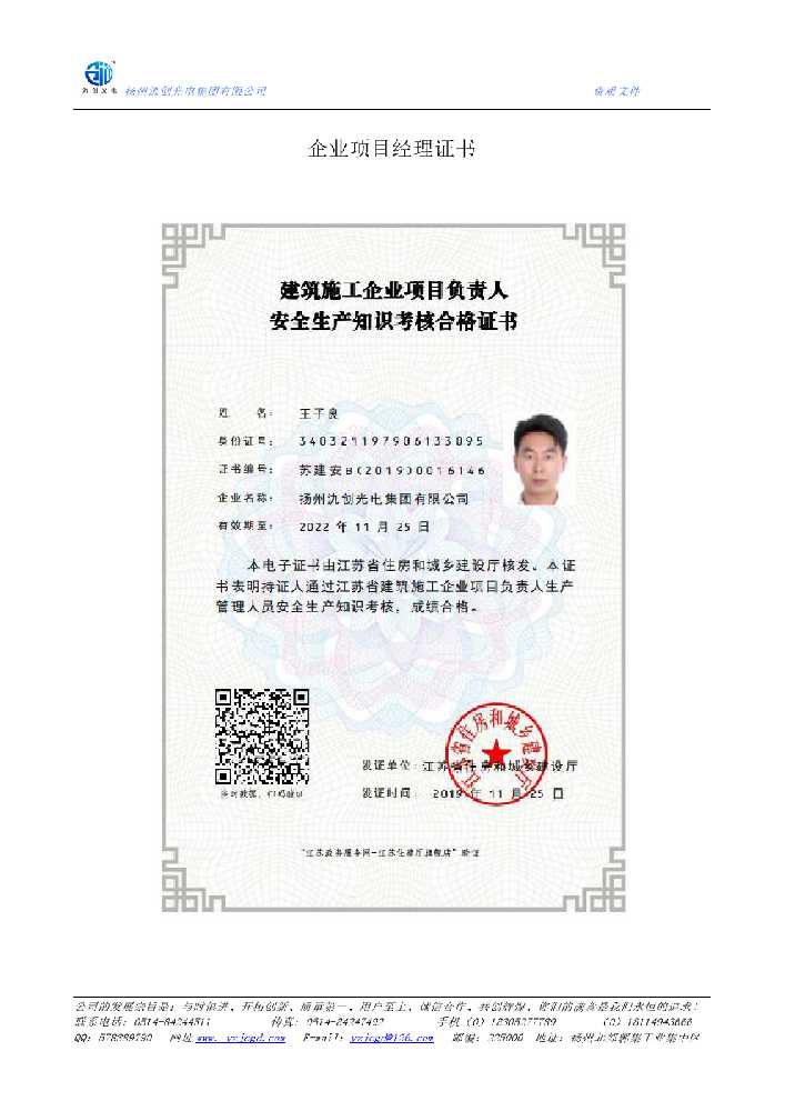 贡觉县企业项目经理证书
