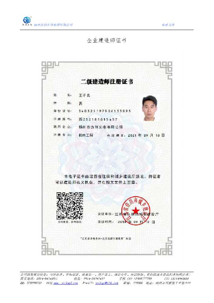 贡觉县企业建造师证书