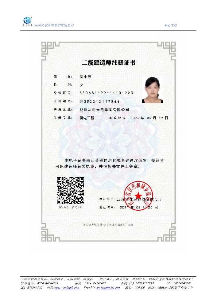 贡觉县二级建造师注册证书
