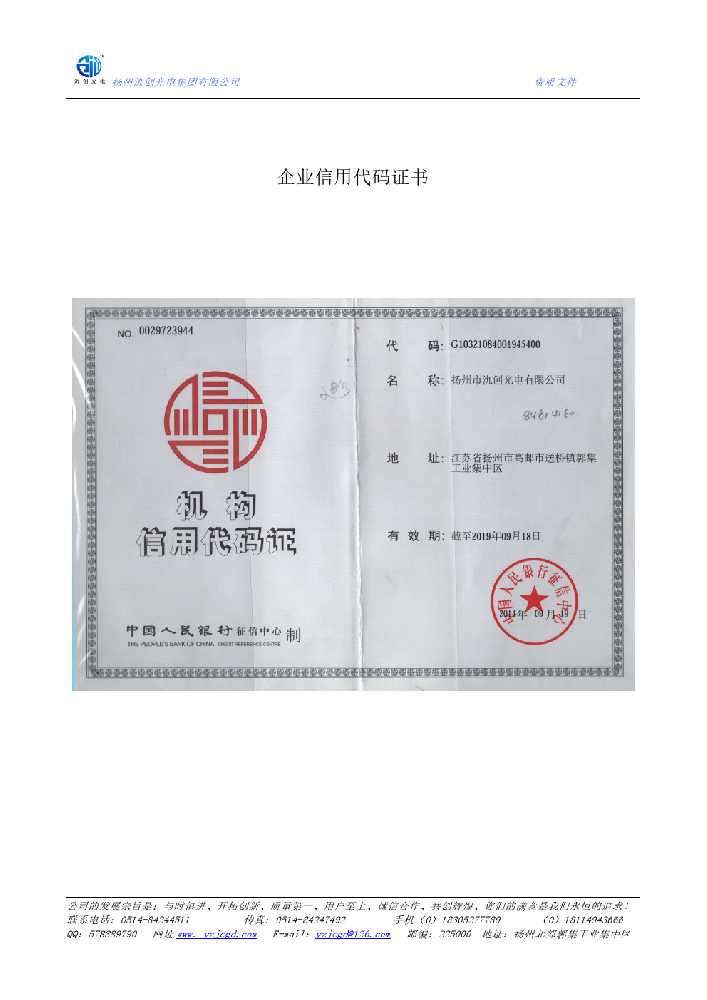 贡觉县企业信用代码证书